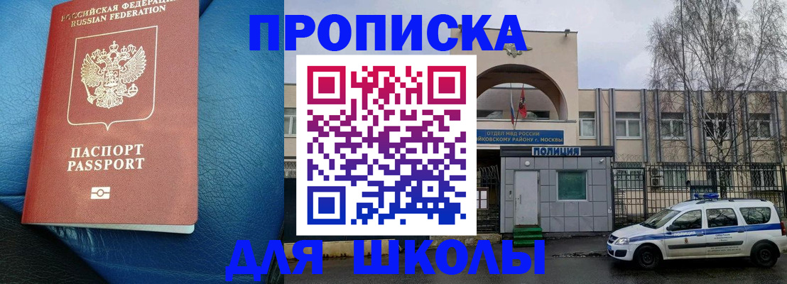 прописка 2025 в Лакинске