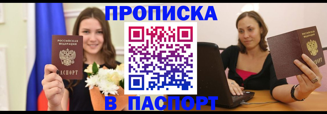 прописка для работы в Лакинске