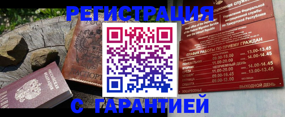 временная регистрация поиск в Лакинске
